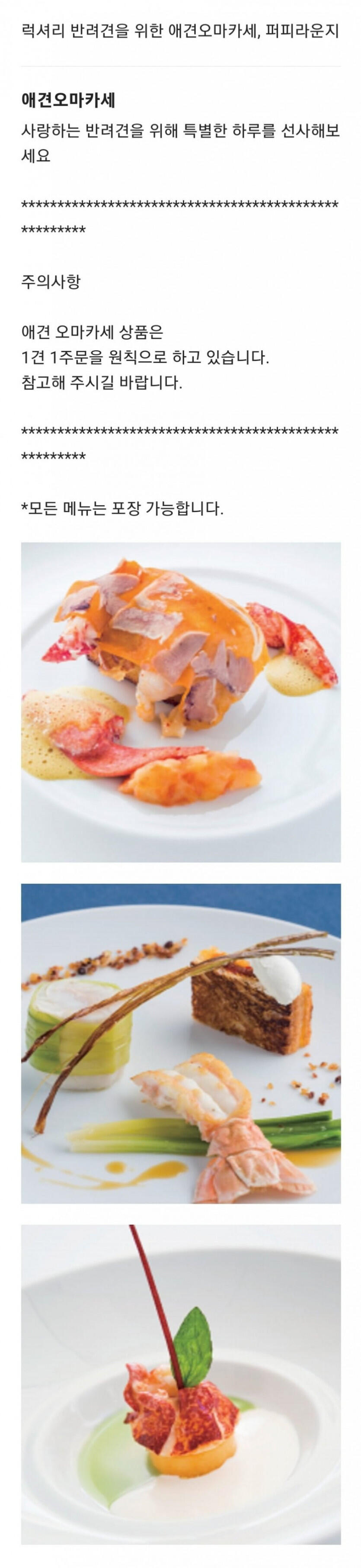 강아지를 위한 오마카세
