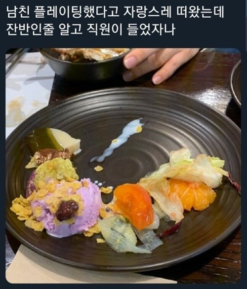 남친의 플레이팅