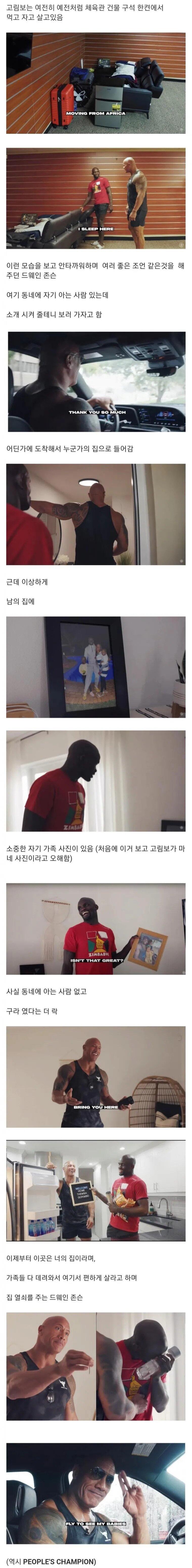 UFC 선수에게 집 사준 드웨인 존슨