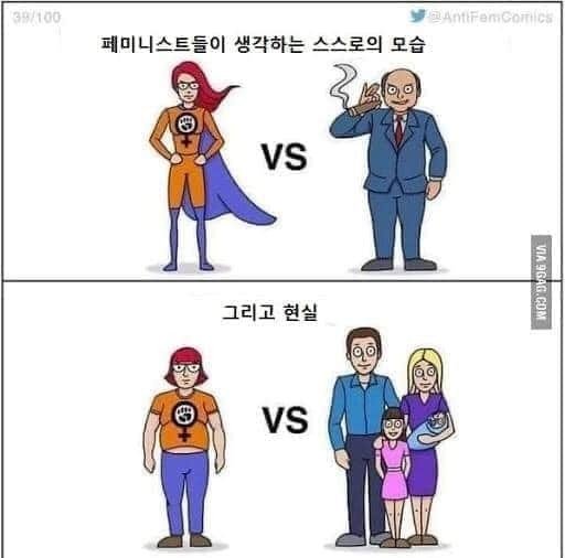 페미니스트의 이상과 현실.jpg