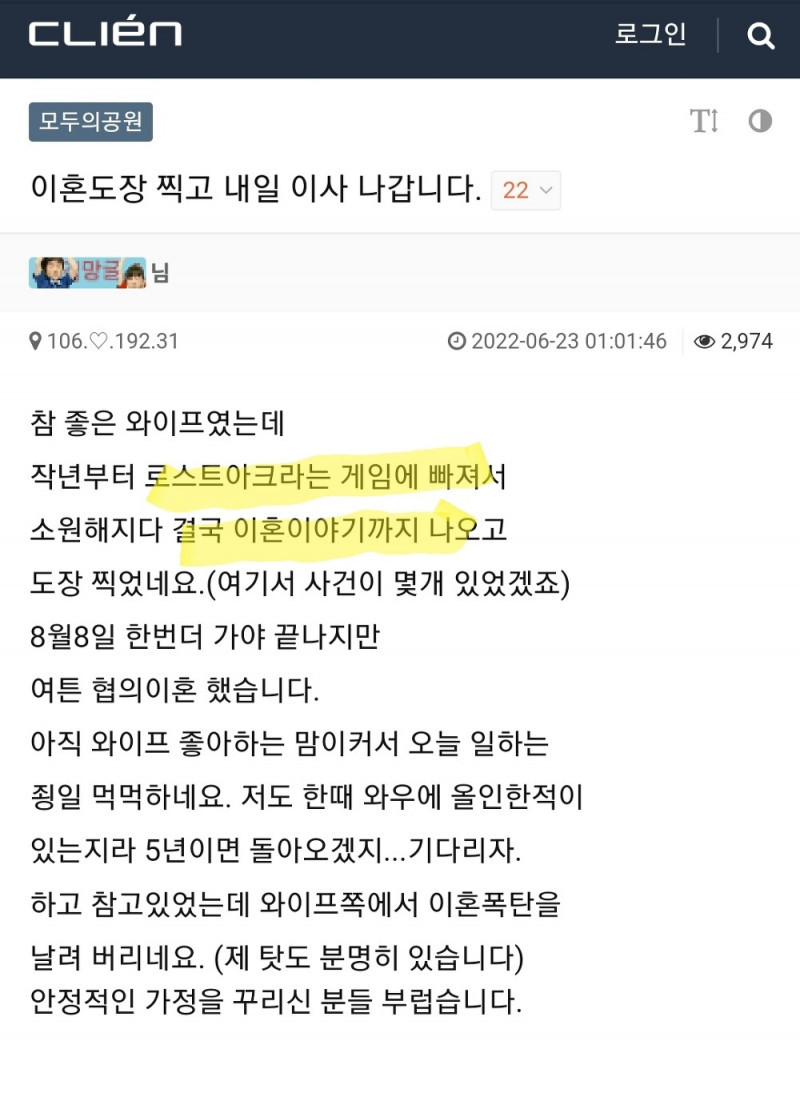 로아땜에 이혼하는 아조씨