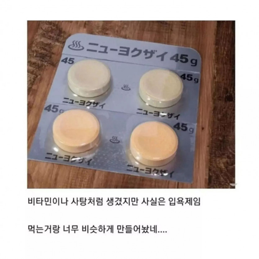 위험한 입욕제