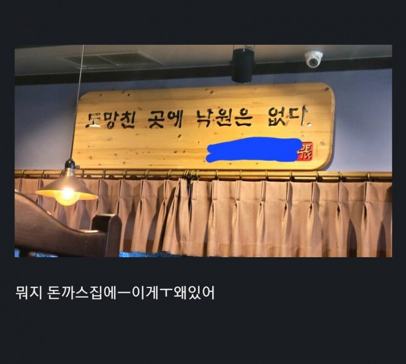돈 가츠 집에 있는 간판