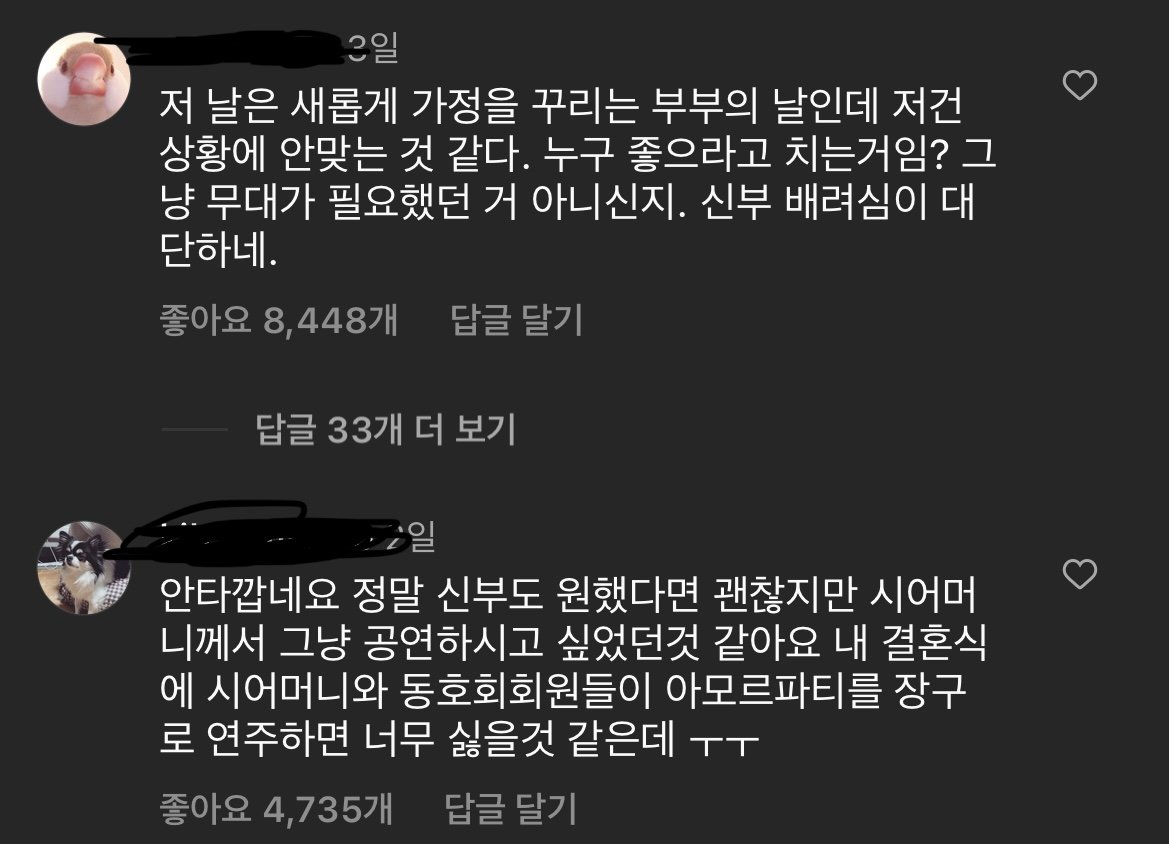 포텐간 결혼식 시어머니 장구공연 근황 및 전말.jpg