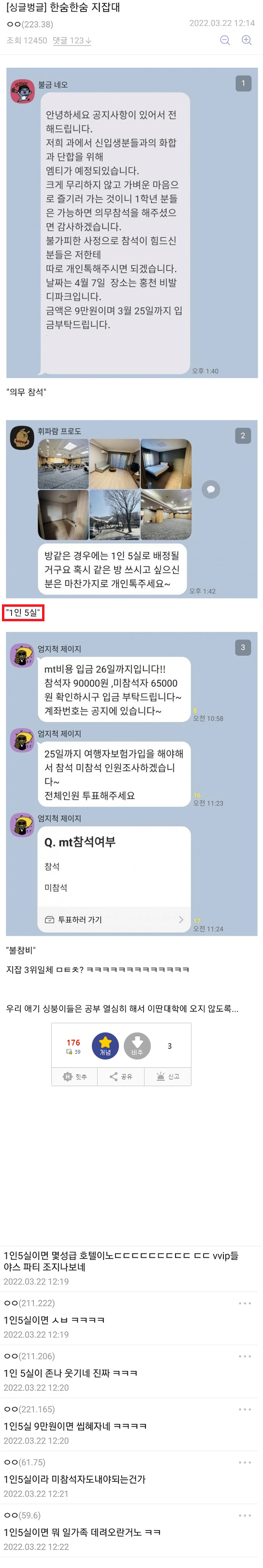 오늘자 지잡대 MT공지