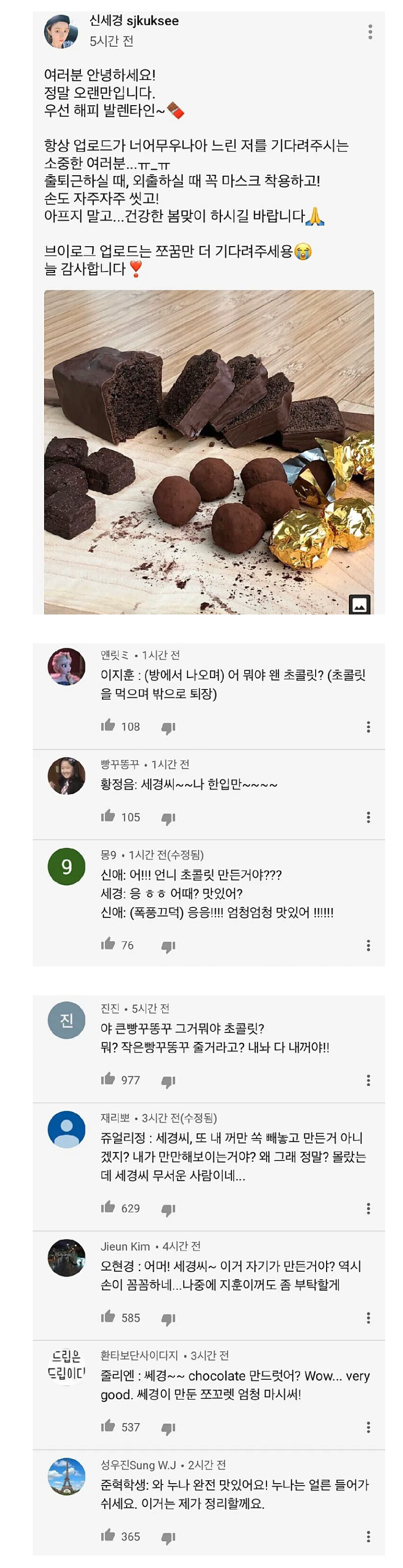 신세경씨의 발렌타인데이