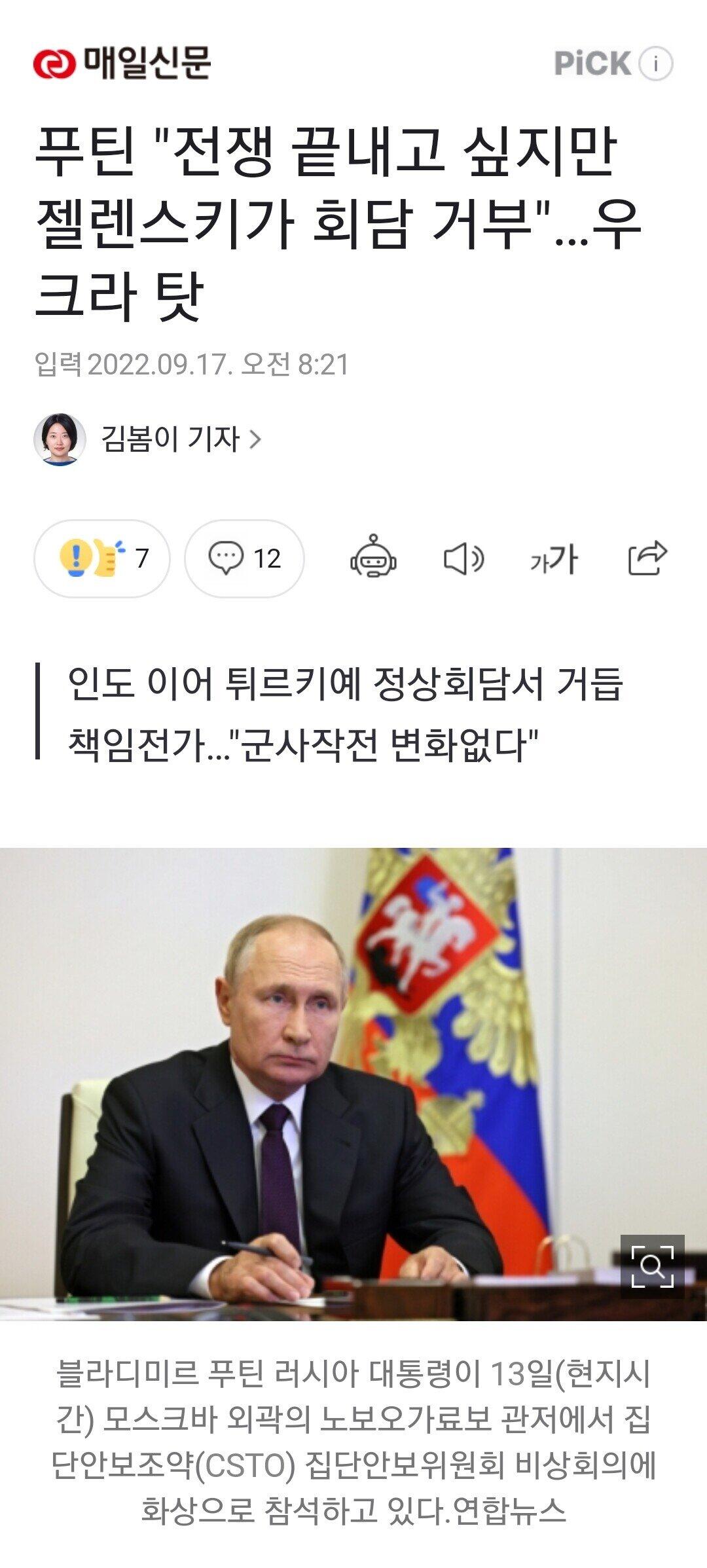 푸틴 "전쟁 끝내고싶지만..젤렌스키가 거부