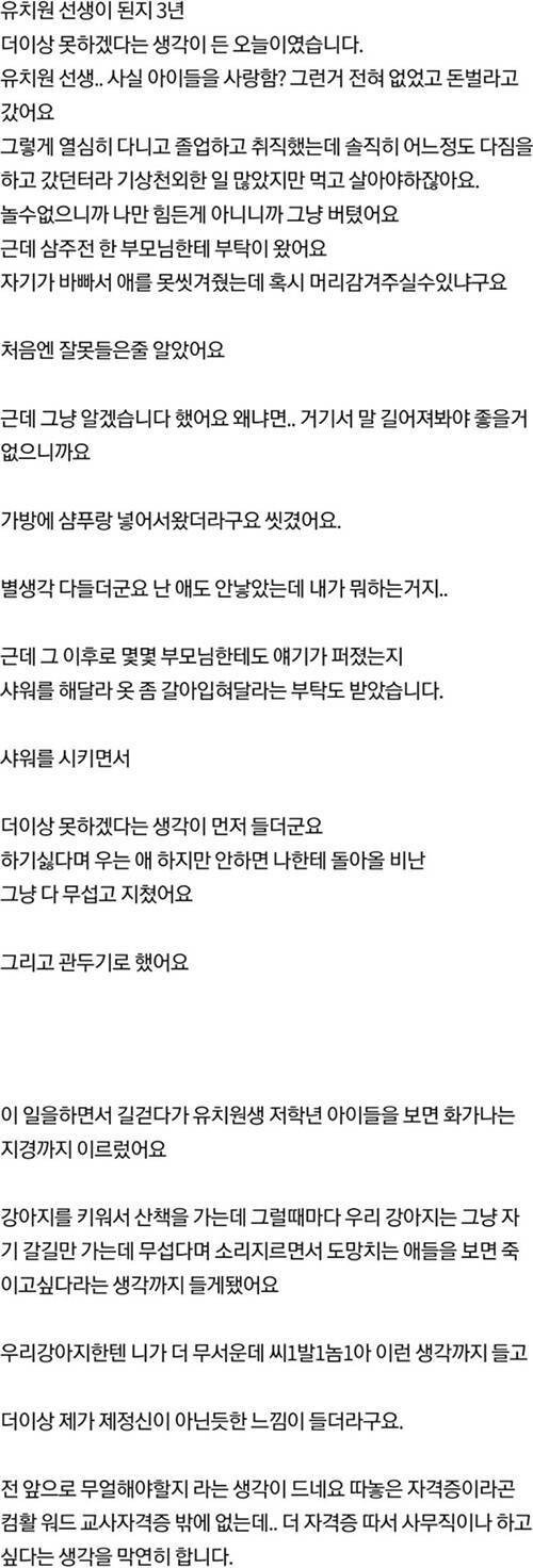 아동 혐오가 생긴 유치원 교사