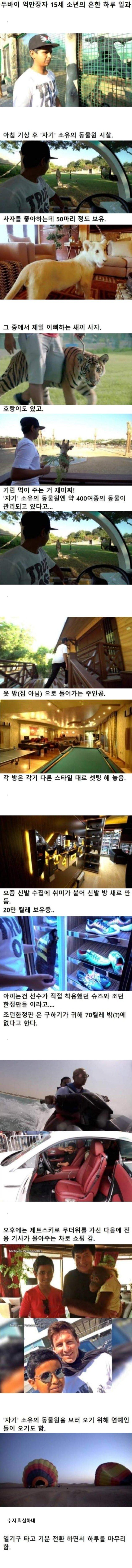 중동 15살 억만장자의 하루 일과