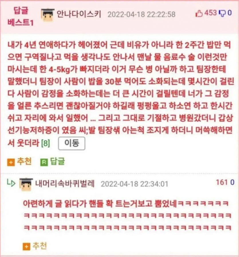 4년 연애의 이별 후 식음을 전폐하다가 기절까지 한 사람.jpg