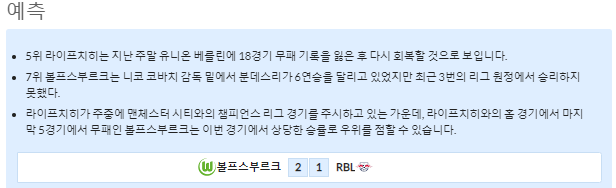 2월18일~2월20일 분데스리가 7경기 예상 라인업 및 픽