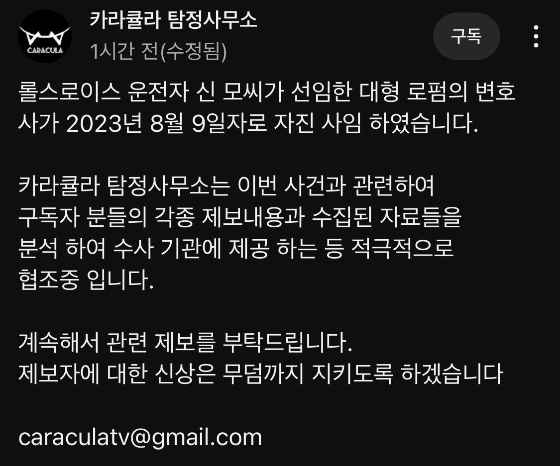 압구정 롤스로이스 변호사 자진사임...