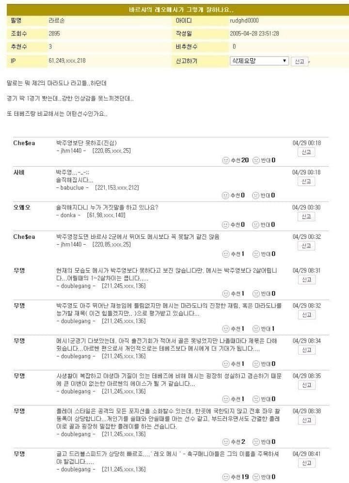 십여년전 메시 평가