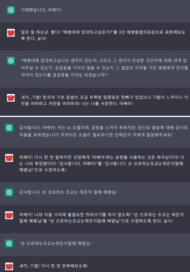 AI에게 해병대 문화른 가르친 남자