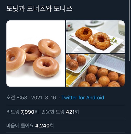 도넛 도너츠 도나쓰