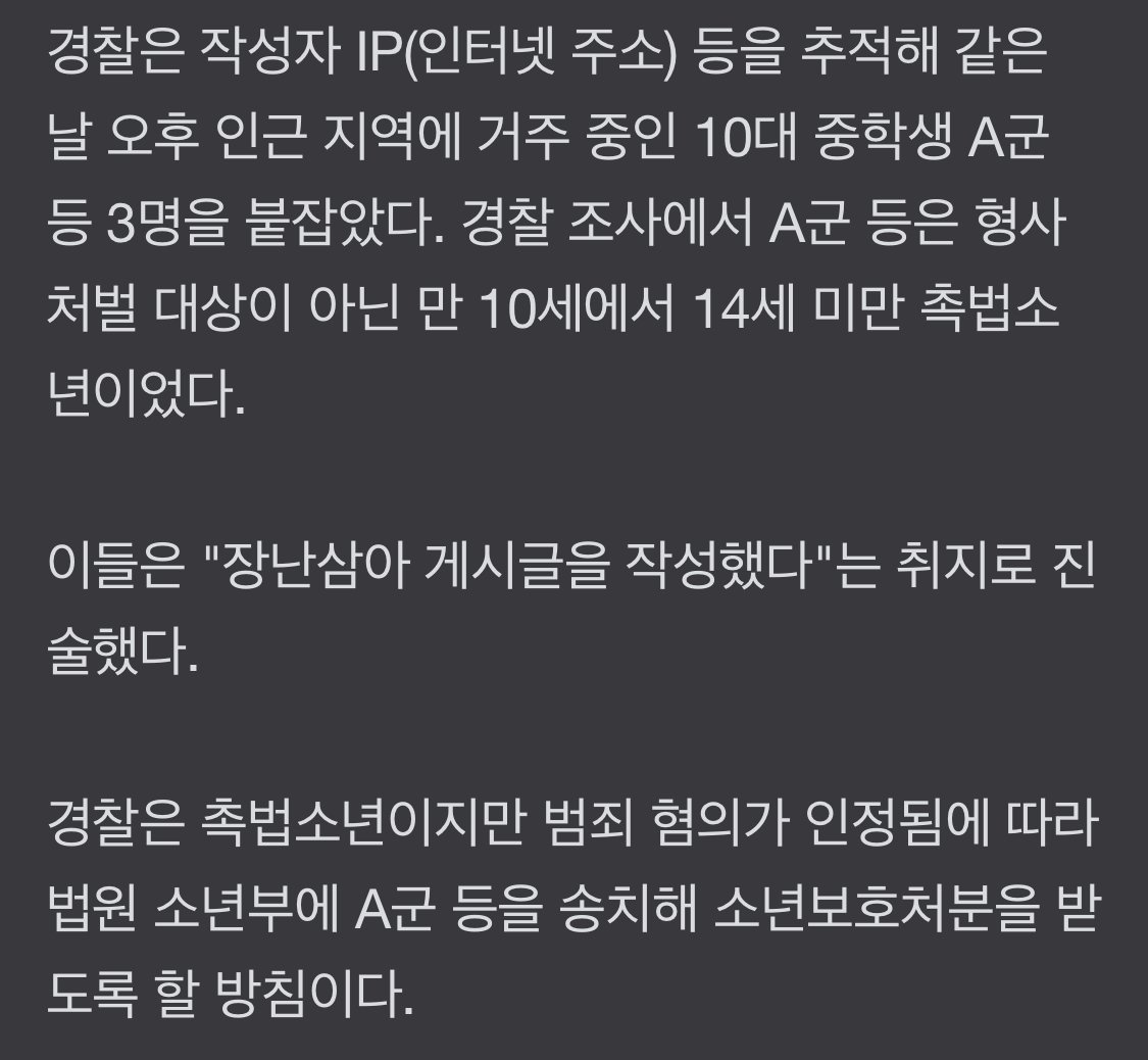 '구리역 살인예고' 잡고보니 10대 중학생들…"장난이었다"