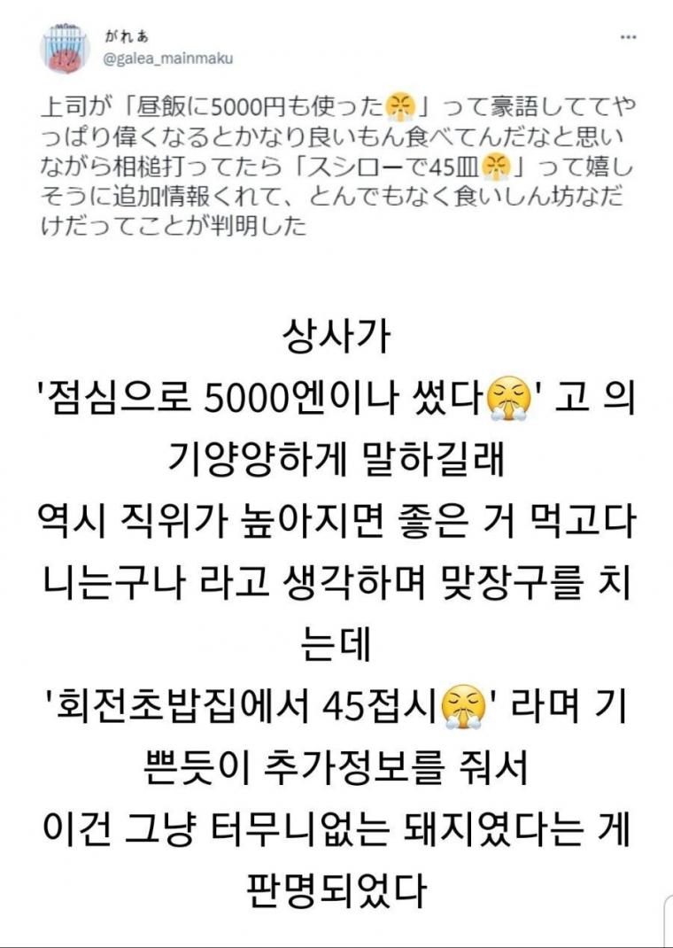 점심에 5만원 썼다고 자랑하는 상사