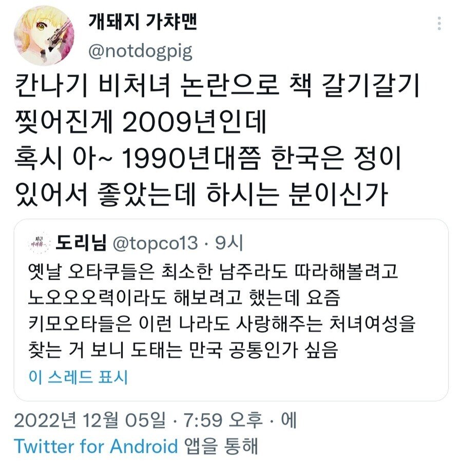 ???:요즘 오타쿠들은 노오력도 없이 여자만 바란다