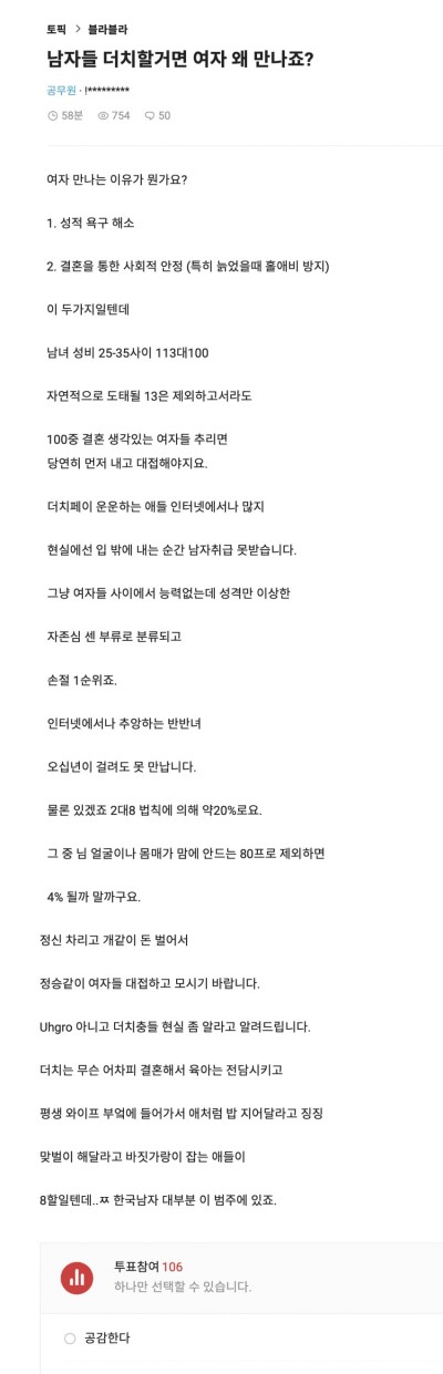 더치페이에 화가 난 처자