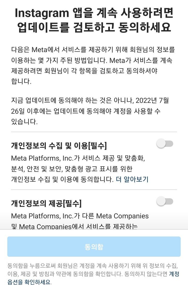 페이스북, 인스타 앱 개인정보 강제 동의 철회 예정