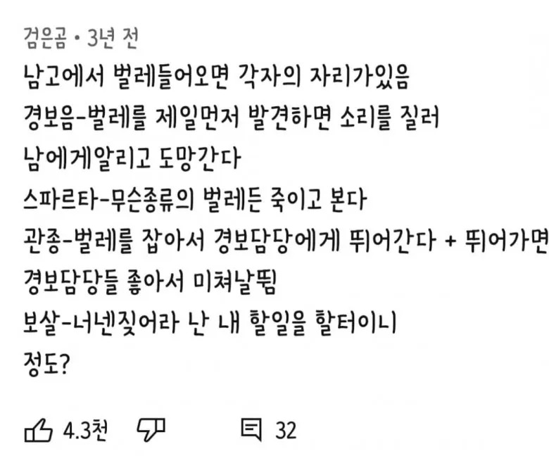 남고에서 벌레 들어왔을 때 특징