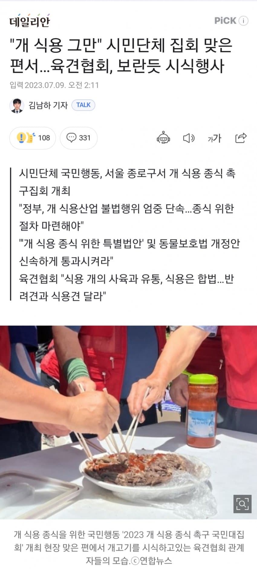 육견협회 개고기 시식행사 ㅋㅋ