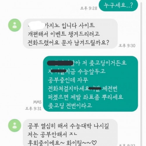 훈훈한 사설도박 광고 문자