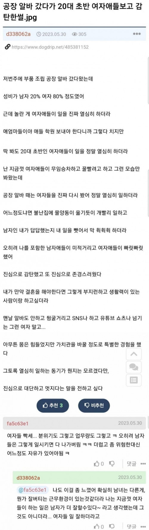 공장알바 갔다가 20대 여자들 보고 감탄한 썰