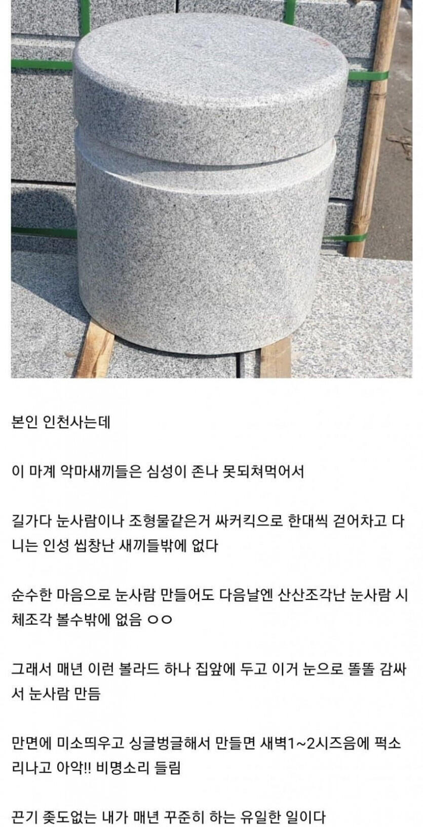 눈사람 빌런