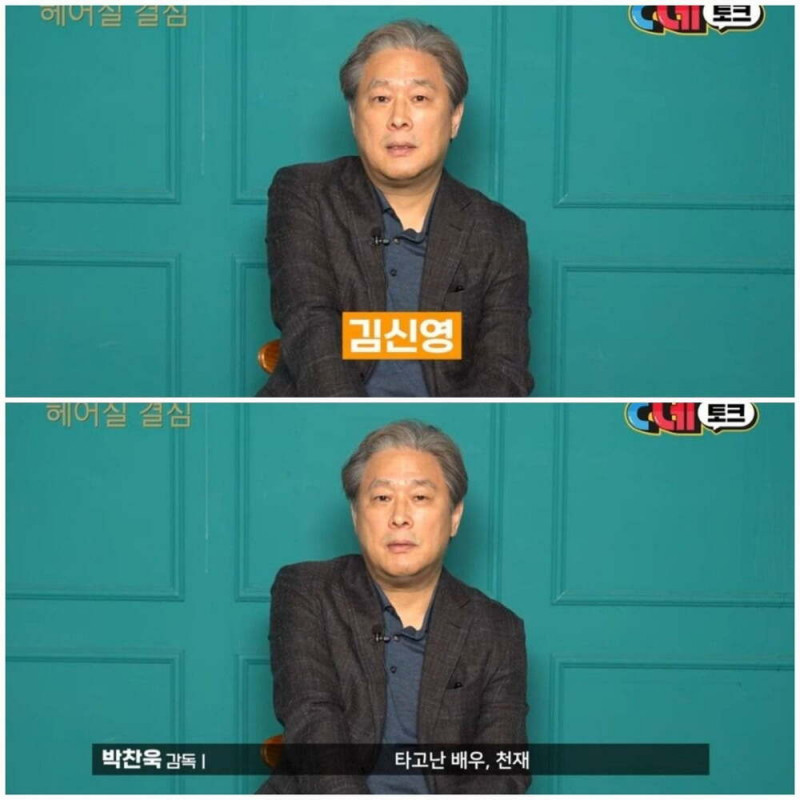 박찬욱 감독이 과감하게 김신영을 캐스팅한 이유