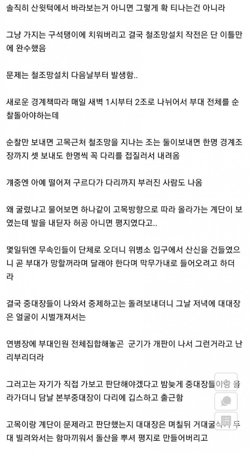 군대에서 공사하다 산신님을 건드린 대대장