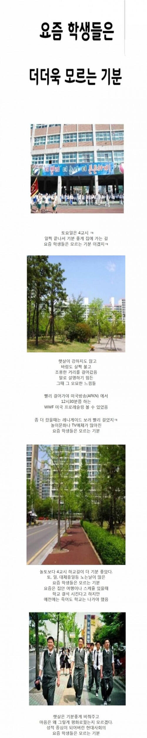 요즘 학생들은 느낄 수 없는 행복