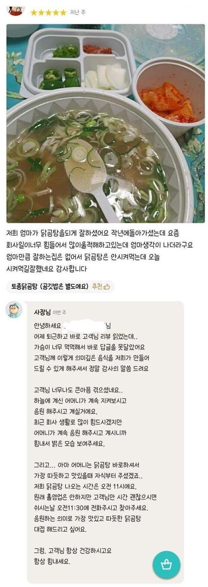 저희 엄마가 닭곰탕을 되게 잘하셨어요.jpg