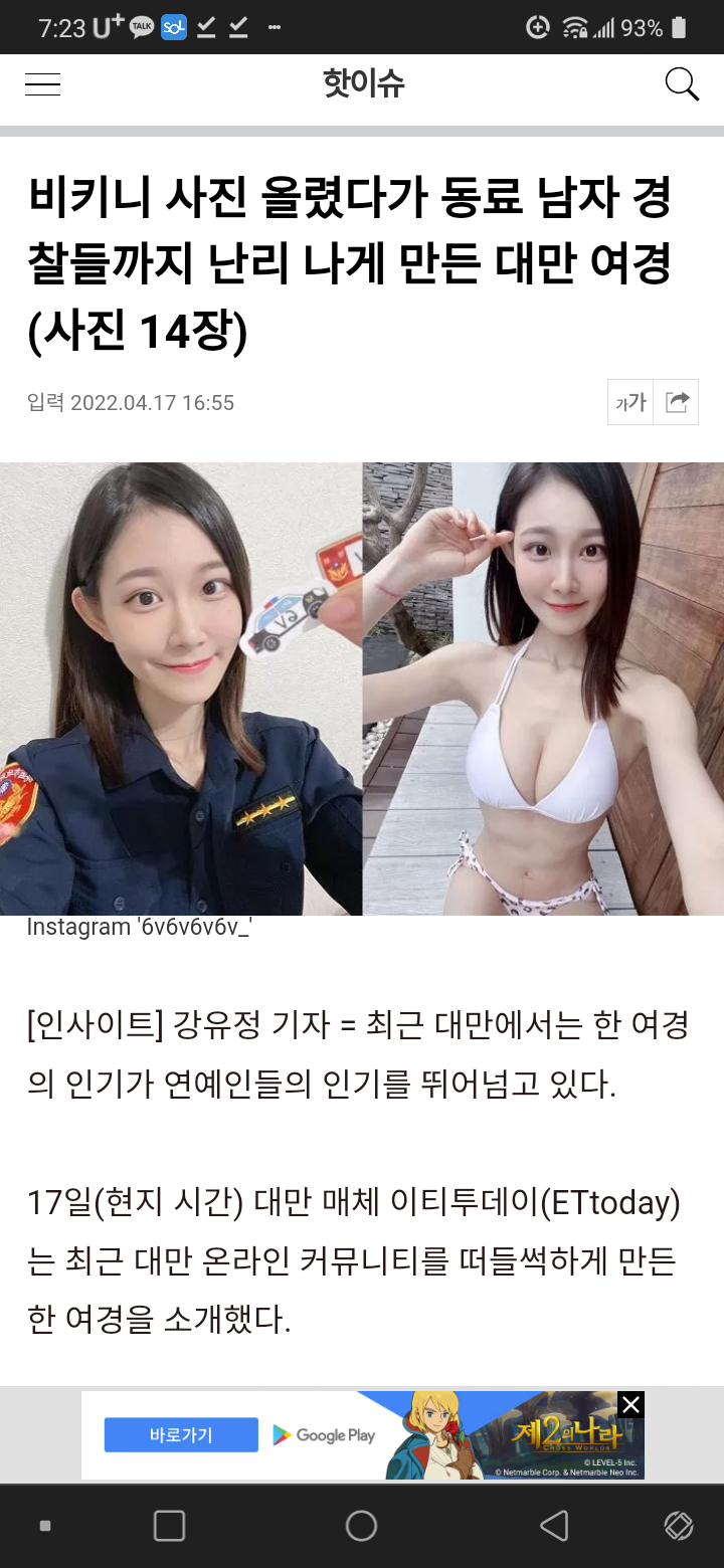 노출사진을 올려서 난리난 대만 여경