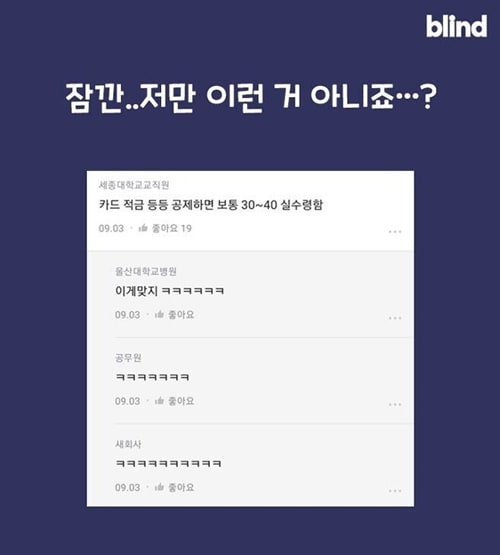 진정한 월급 실수령의 의미