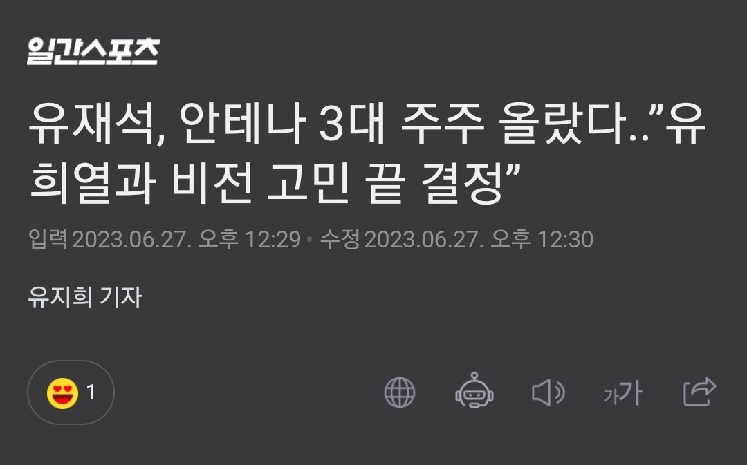 유재석, 안테나 3대 주주 되었다 "유희열과 비전 고민 끝 결정"