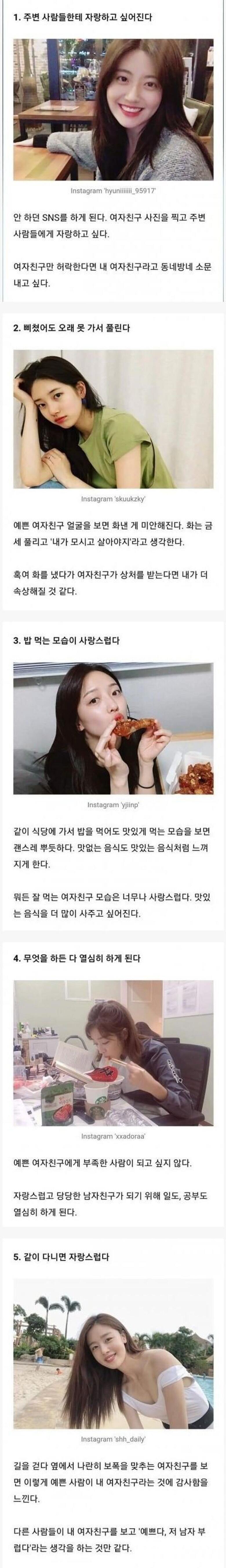 여자친구가 예쁘면 좋은 이유 5가지.jpg