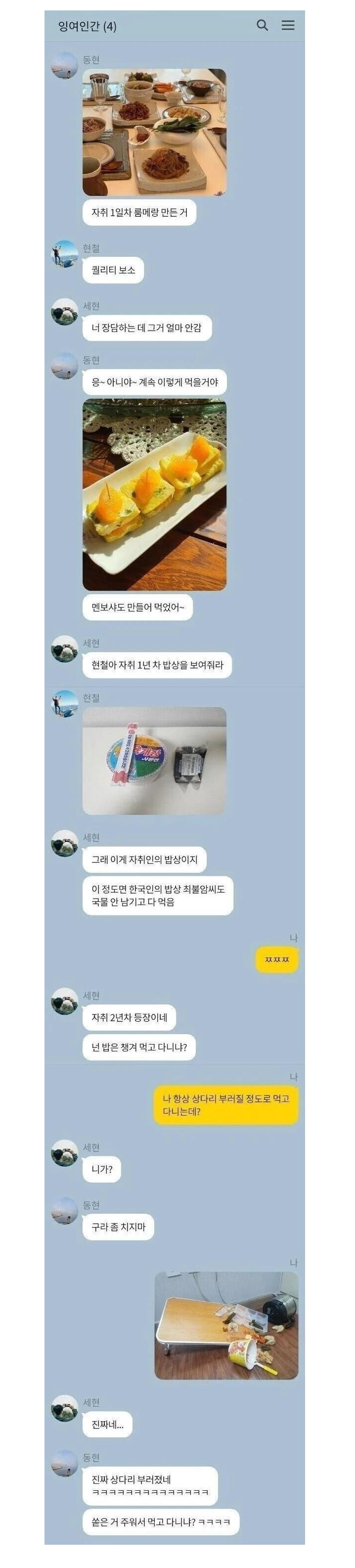 자취할 때 초반과 후반 차이 ㄹㅇ