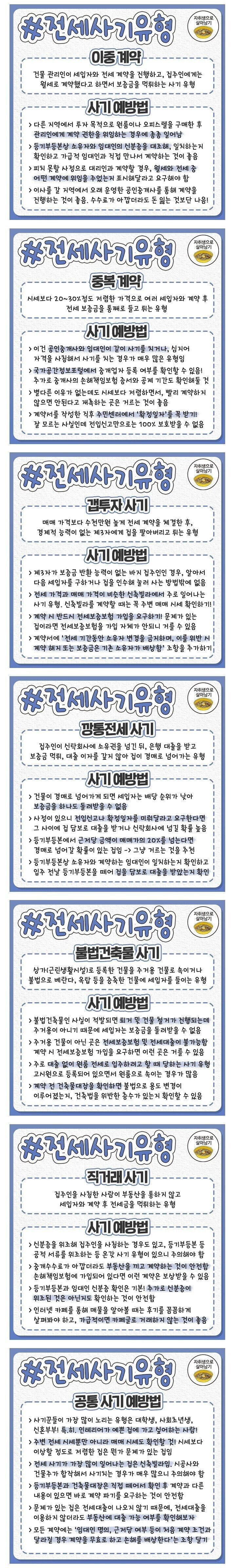 전세사기 유형