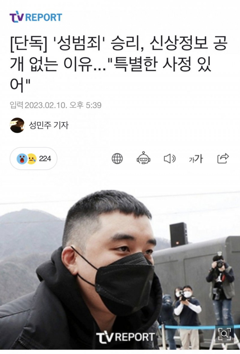 승리 성범죄자 신상공개 없는 특별한 사정
