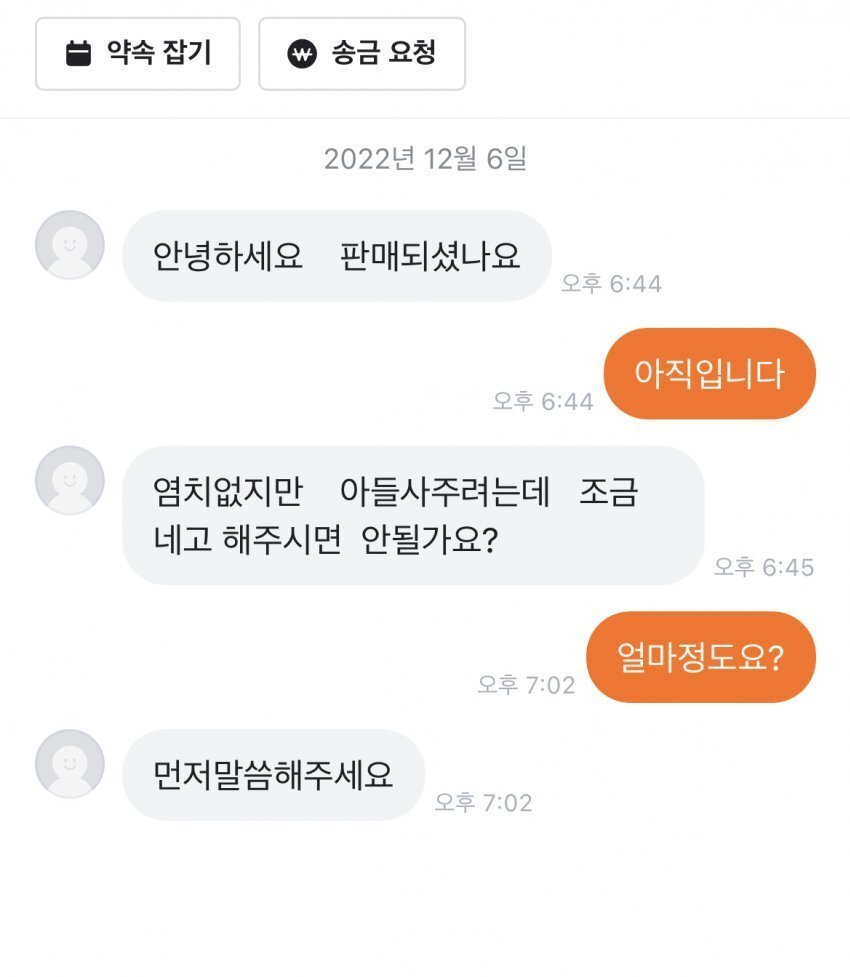 혈압오르는 당근마켓 근황