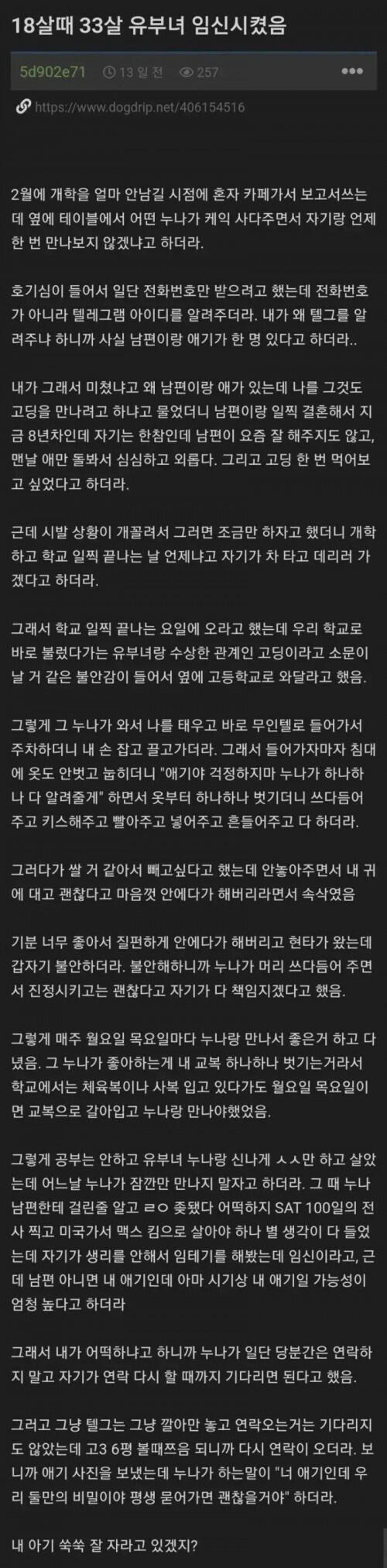 유부녀 임신시킨 썰