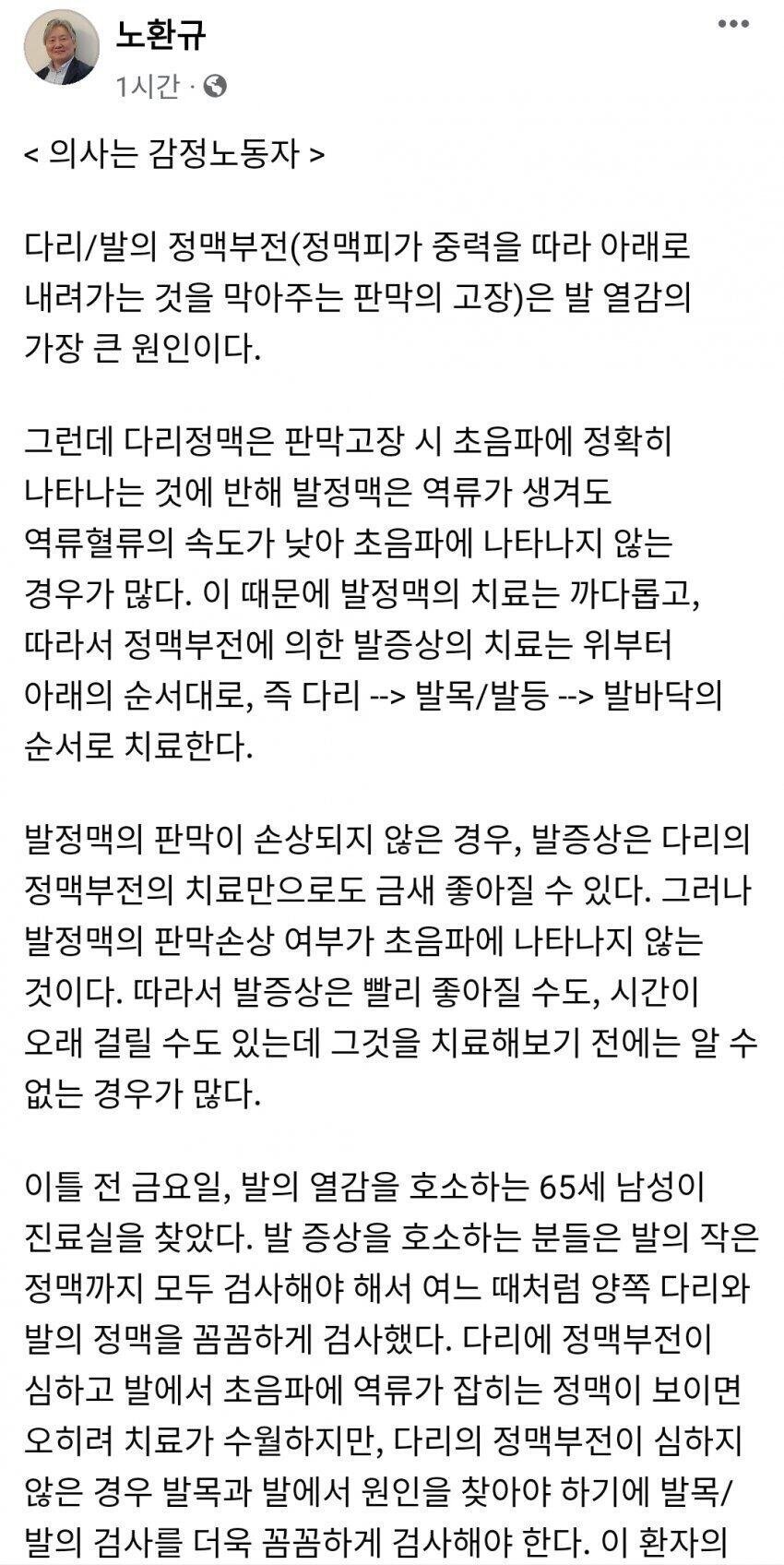 유명의사가 진료를 하기 싫어진 이유 (65세 남성 환자 썰)