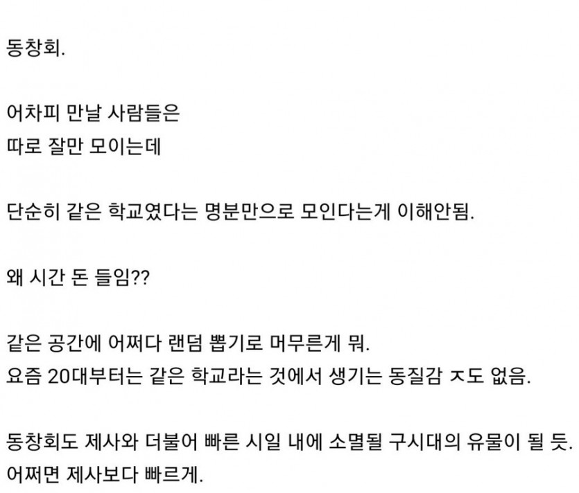 요즘 20-30대는 거의 안한다는 모임