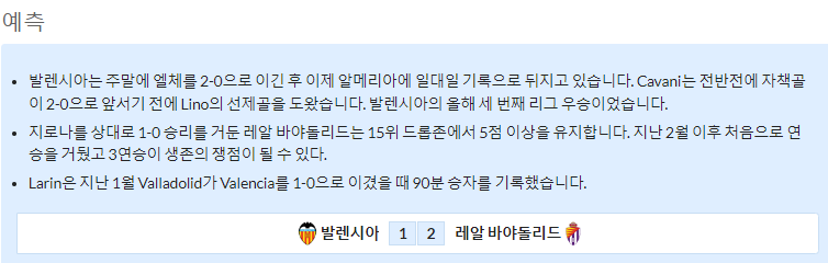 4월27일~4월28일 라리가 경기 4예상 라인업 및 픽