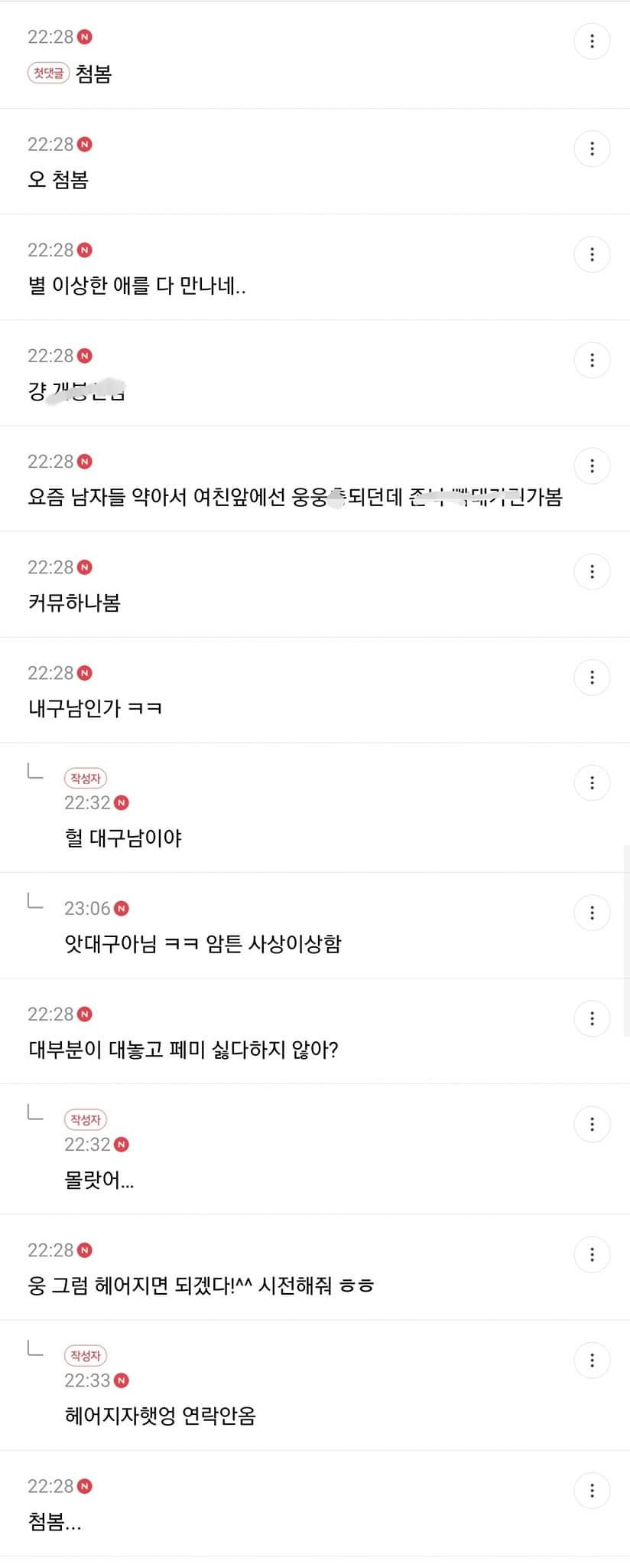 남친이 페미면 헤어질거라고 했다는 여시