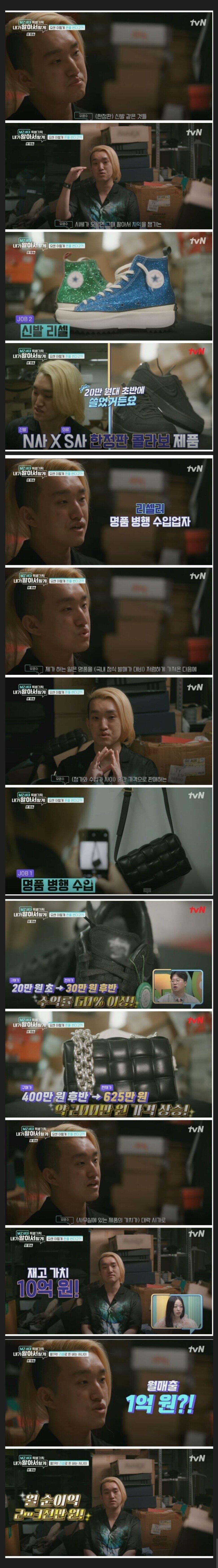 티비에 직업으로 소개된 리셀러