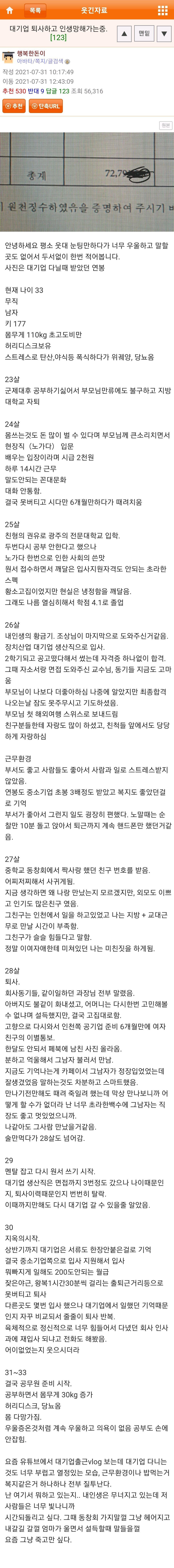 연봉 7천 회사를 대책없이 퇴사했다가 뼈저리게 후회하는…