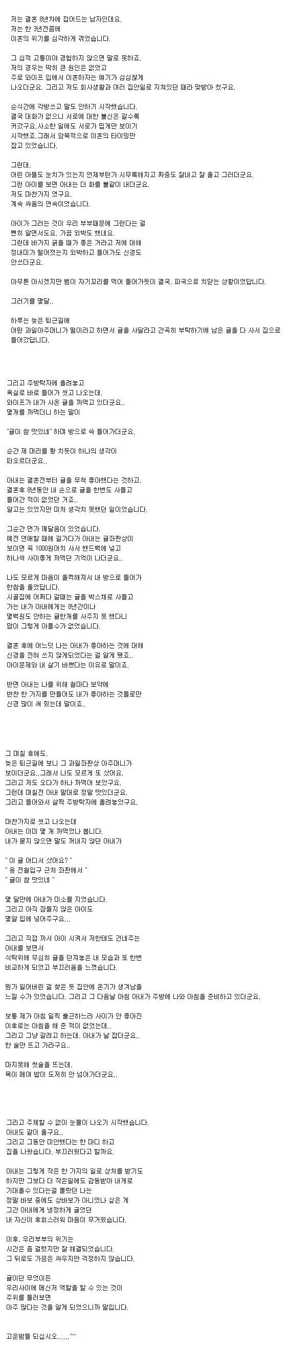 결혼 8년차 유부남 글