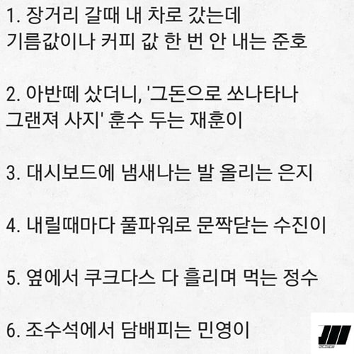 차 얻어탈때 가장 먼저 지켜야 할 것